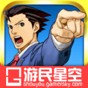 逆转裁判5手机版安卓汉化版