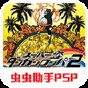 超级弹丸论破2手机版中文版