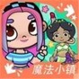 梦幻魔法小镇庄园