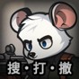鼠鼠模拟器MOD作弊菜单最新版