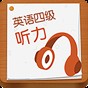 cet4听力频道