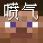 我的世界喷气摩托