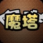 魔塔无限金币变态版