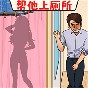 脑洞有点秀游戏