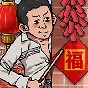 蹲坑大师免广告版本