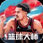nba篮球大师破解版下载教程