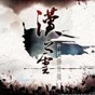 轩辕剑外传汉之云修改器免费版