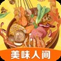 美味人间免广告版