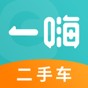 一嗨二手车在哪里查看