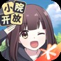 胡桃日记相伴初心游戏