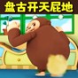 逃离盘古4游戏