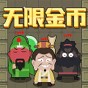 躺平三国